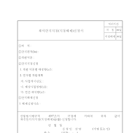채석단지지정(지정해제)신청서 채석단지지정(지정해제)신청서